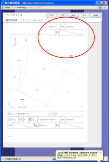 登記情報提供サービス 表示エラー